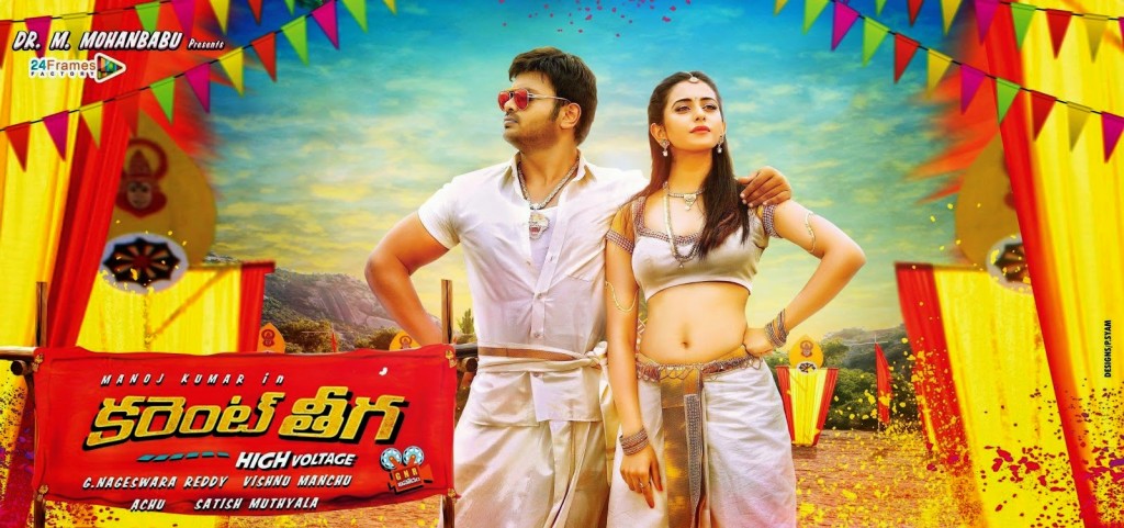 Current-Teega-Telugu-Movie-Latest-HD-Posters