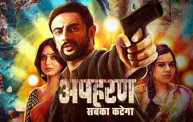 ALT Balaji's original 'Apharan' looks like a total Masala Entertainer, Trailer Out Now!